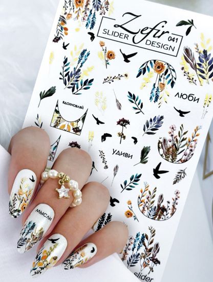 Слайдер для ногтей Crazy Shine Nails Zefir 041 Foil