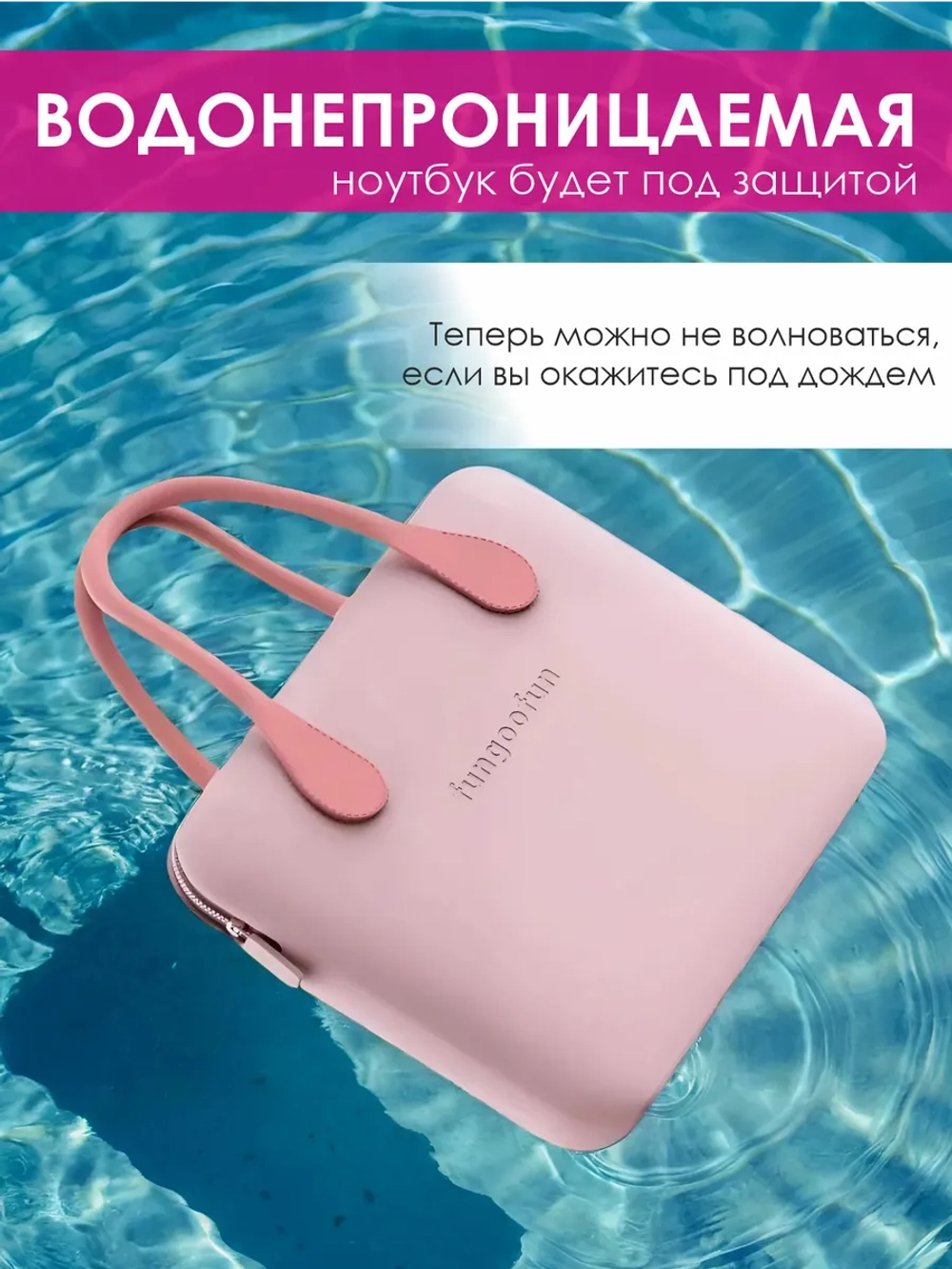 Сумка для ноутбука водонепроницаемая