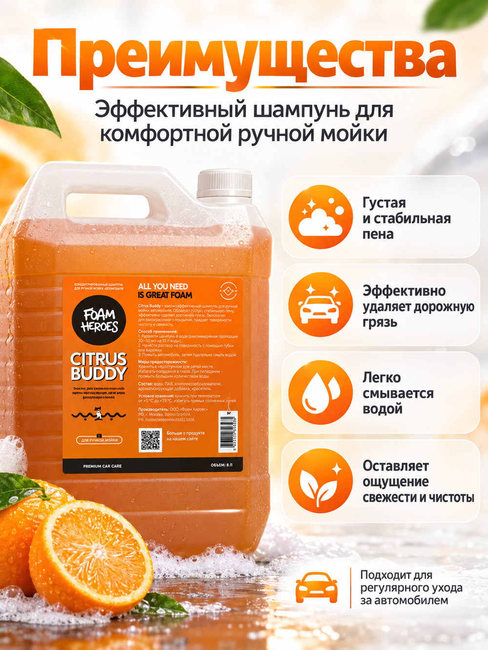 Foam Heroes Citrus Buddy шампунь на основе цитрусовых для предварительной мойки, 8л
