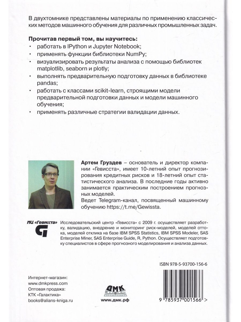 Предварительная подготовка данных в PYTHON. Том 1. Инструменты и валидация