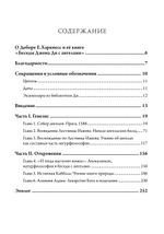 Беседы Джона Ди с ангелами. Каббала, алхимия и закат природы