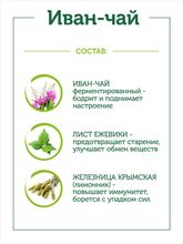 "Наш чай" Иван-чай (20 пирамидок)