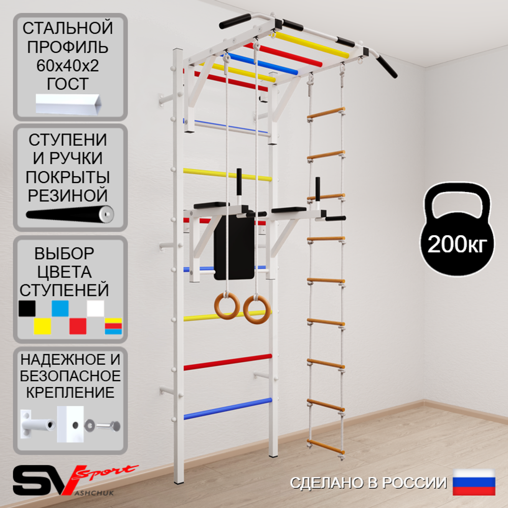 Шведская стенка Sv Sport усиленная 648 (Турник рукоход/Брусья/Кольца/Лестница)