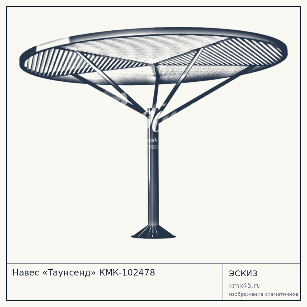 Эскиз: Навес «Таунсенд» КМК-102478