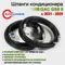 Задний контур кондиционера GAC GS8 2 - Поколение