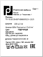 2м. Поплин ткань для шитья 220, цвет "Горчица", хлопок100%, плотность 115 г/м, отрез 220х200 см