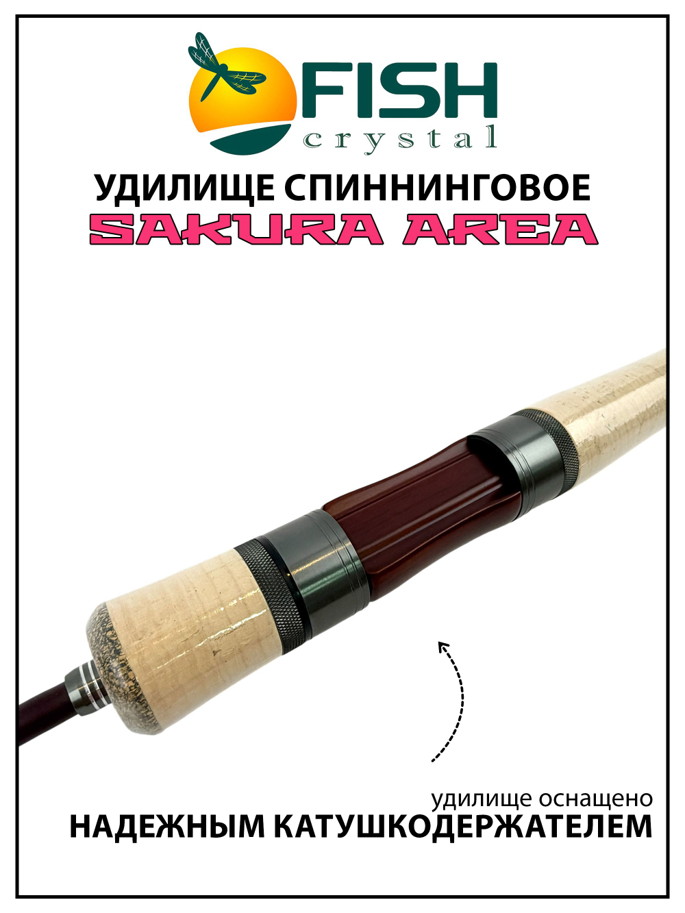 Удилище спиннинговое Sakura Area, 2 секции, длина 1.83 м, тест 0.8-5 г Carbon Torayca, кольца FUJI (7+1)