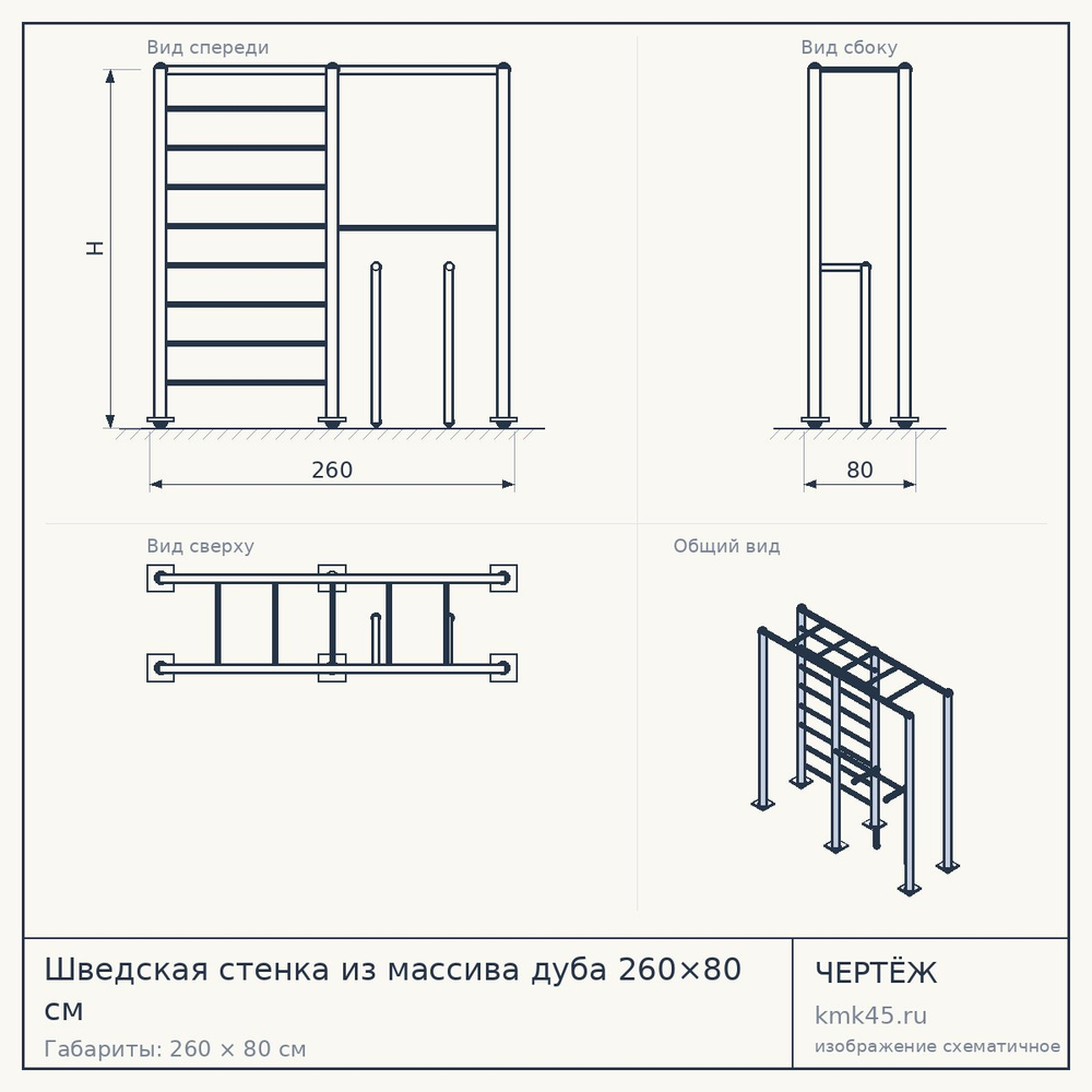 Шведская стенка из массива дуба 260×80 см — от 40 000 ₽
