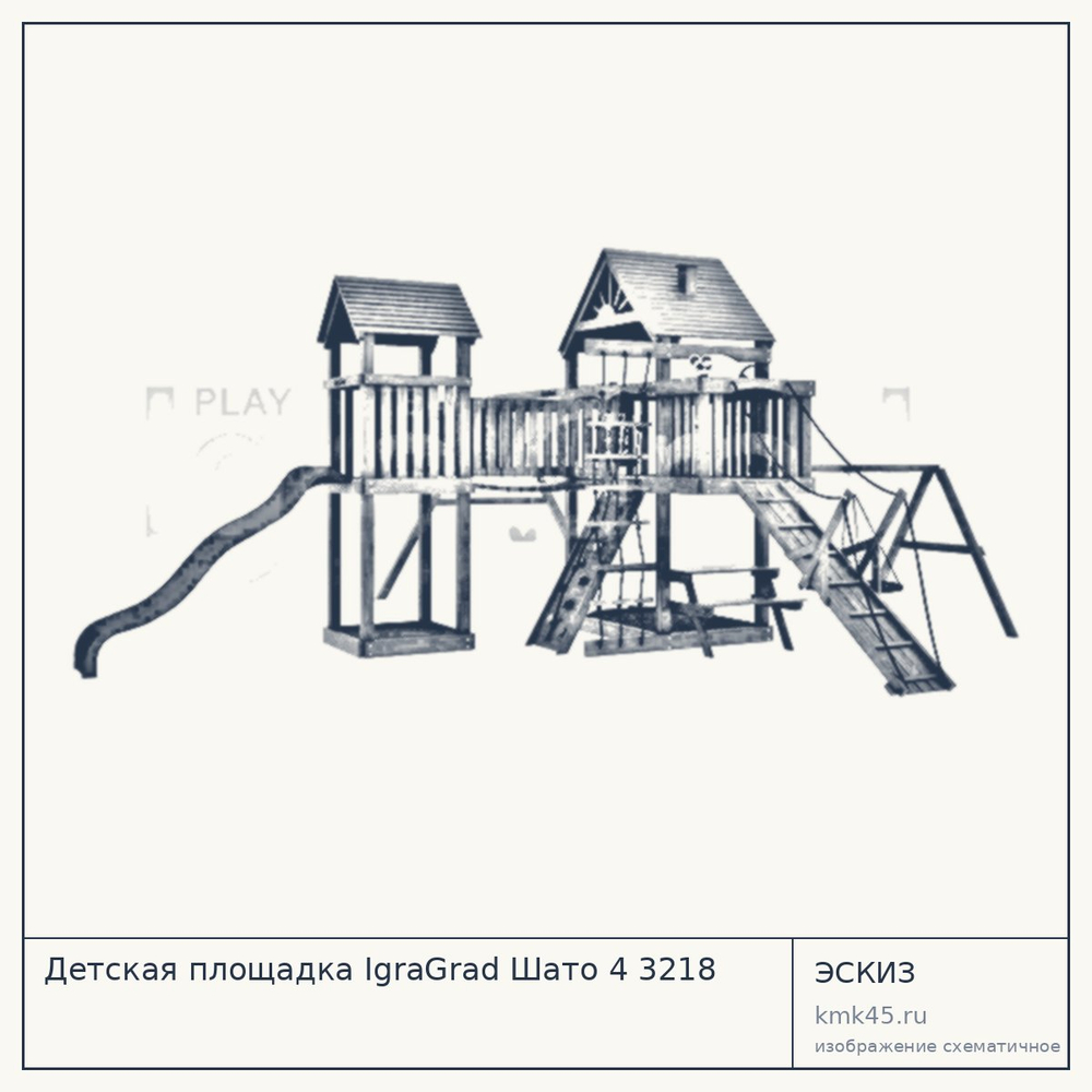 Эскиз: Детская площадка IgraGrad Шато 4 3218