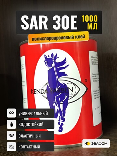 Клей SAR 30E наиритовый 1000 мл
