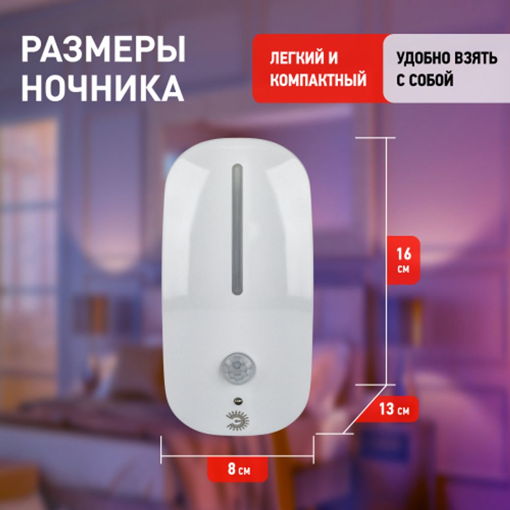 Ночник - светильник светодиодный ЭРА NN-621-LS-MS-W в розетку с датчиком освещенности и датчиком движения белый | Ночники