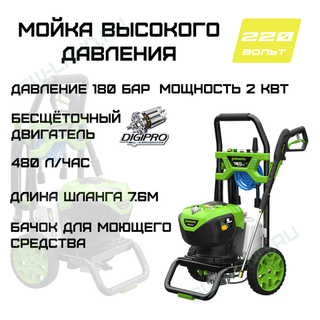 Мойка высокого давления бесщеточная Greenworks Арт. 5106007, 180 бар