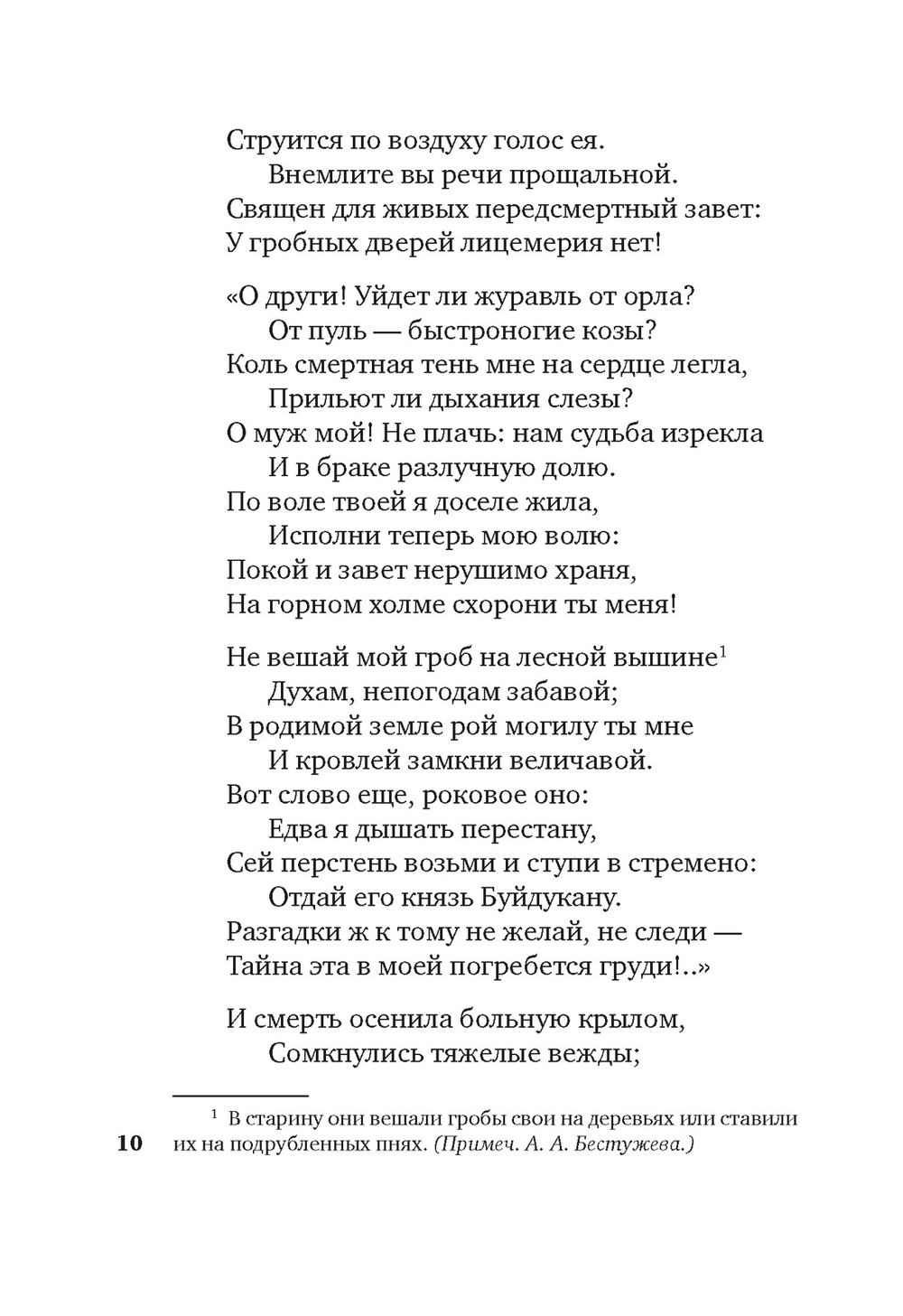«Для цели мы высокой созданы...»