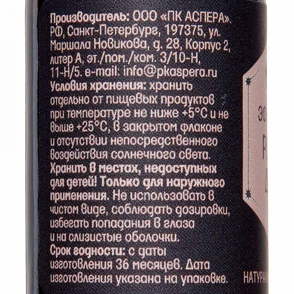 Масло эфирное Розовое дерево Аспера | Aspera Rosewood Essential Oil 10ml