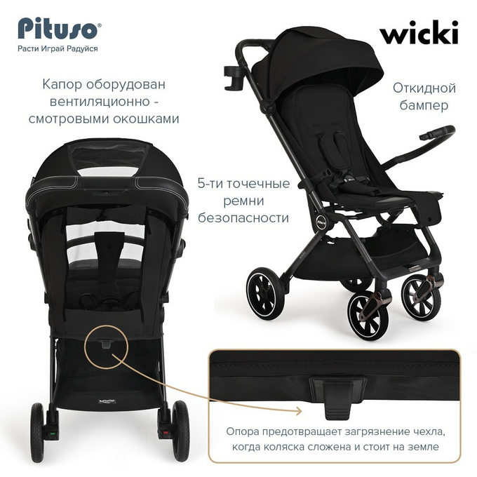 Pituso Коляска прогулочная WICKI Черная
