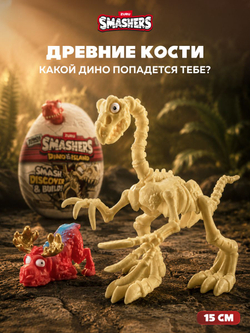 Фигурка Smashers Nano Дино Яйцо Сюрприз Скелеты Динозавра 7495sq1red
