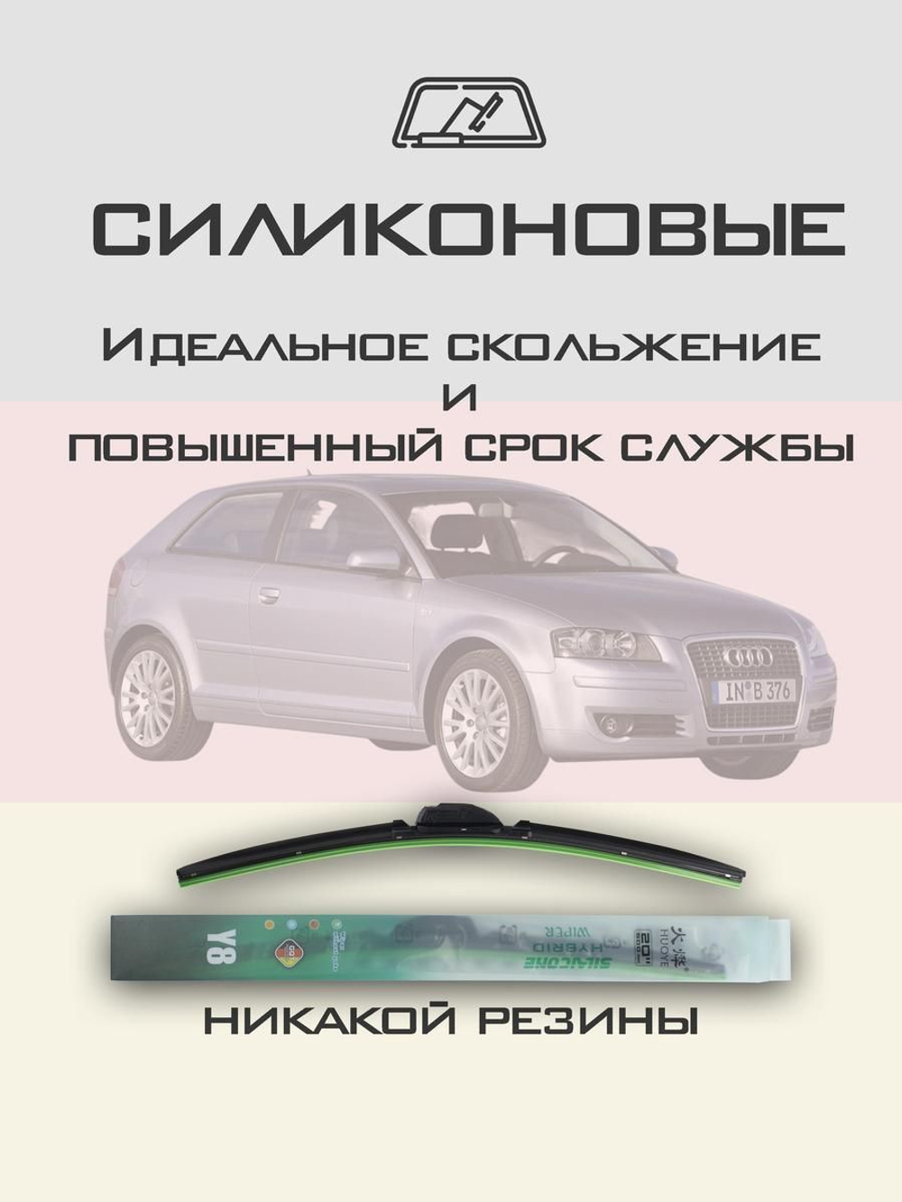 Щетки стеклоочистителя HUOYE Y8 600/475 мм на Audi A3 | Pinch tab