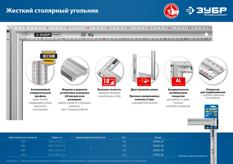 ЗУБР 300 мм, жесткий столярный угольник, Профессионал (34392-30)