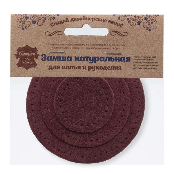 Заплатка пришивная замша круг ⌀4см, 6см и 8см, с перфорацией, 3 шт, 100% кожа (31 бордовый), 59401