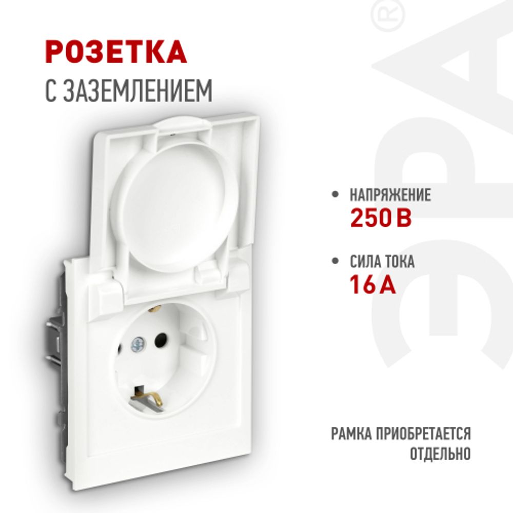 Розетка ЭРА Arktik 16-2103-01 с заземлением 2P+E Schuko со шторками с крышкой 16А-250В белый | Эра Arktik
