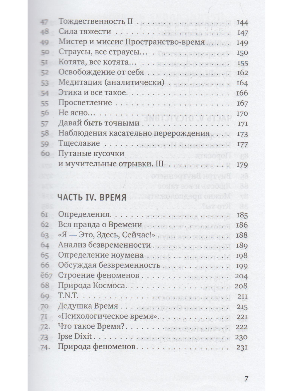 Десятый человек