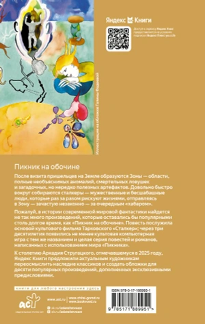 Пикник на обочине
