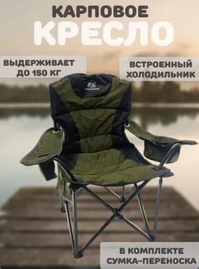 Кресло туристическое складное в чехле. Усиленное