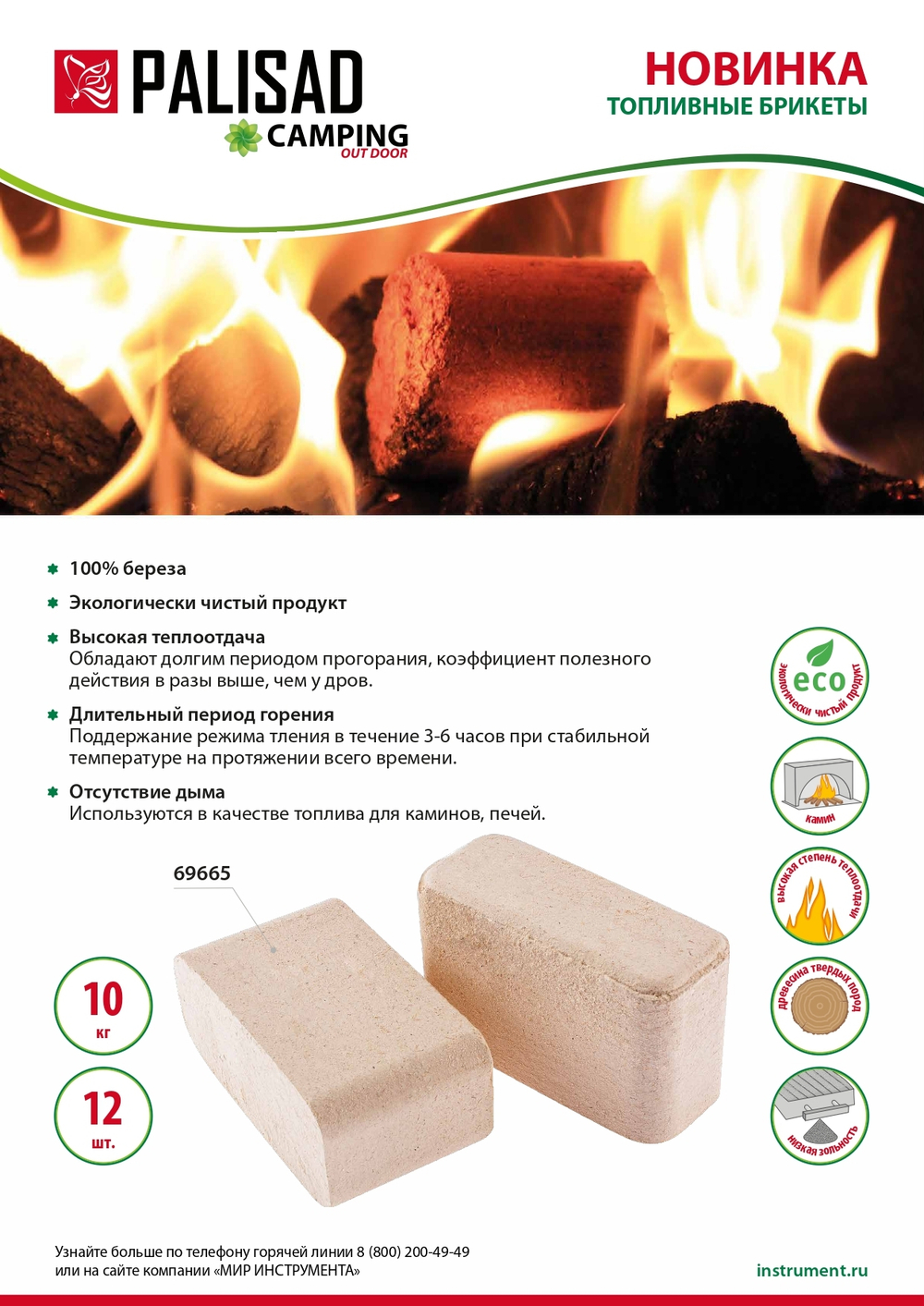 Топливные брикеты, 12 брикетов, 10 кг Россия Camping// Palisad
