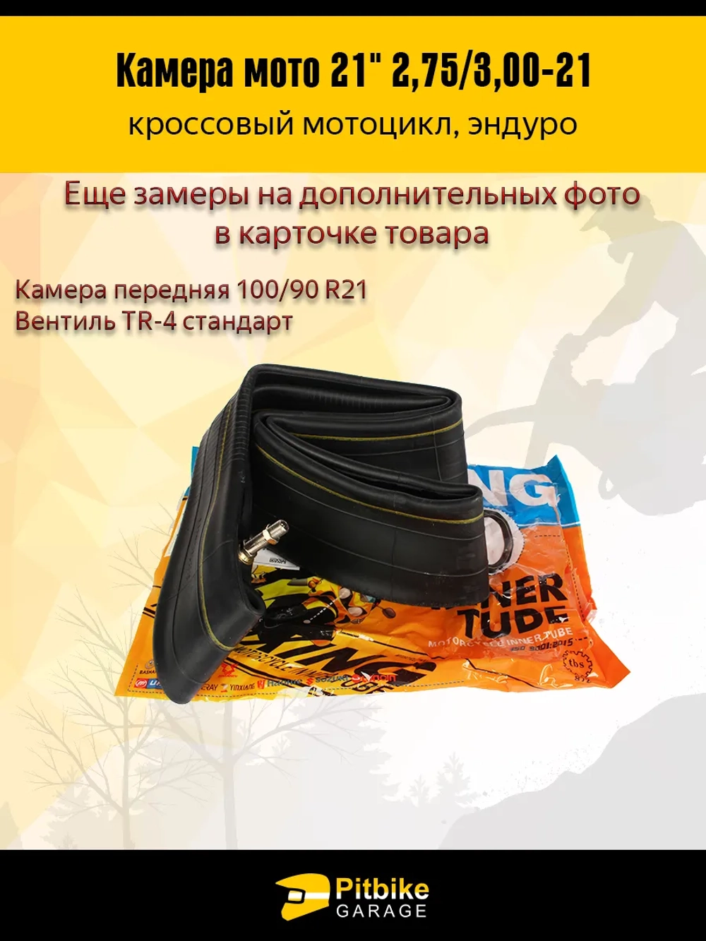 P++ B+ Kt Rt Et Камера мотоциклетная передняя R21 2.75-3.0