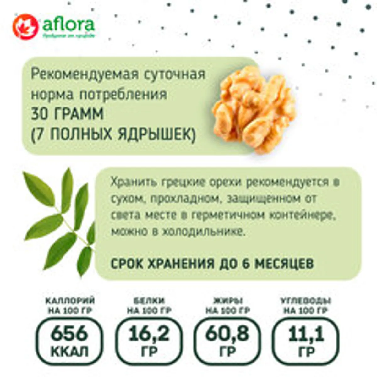 Грецкий орех / 300 гр