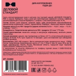 Кофейный напиток в капсулах для кофемашин Деловой Стандарт Раф барбарис (12 штук в упаковке)
