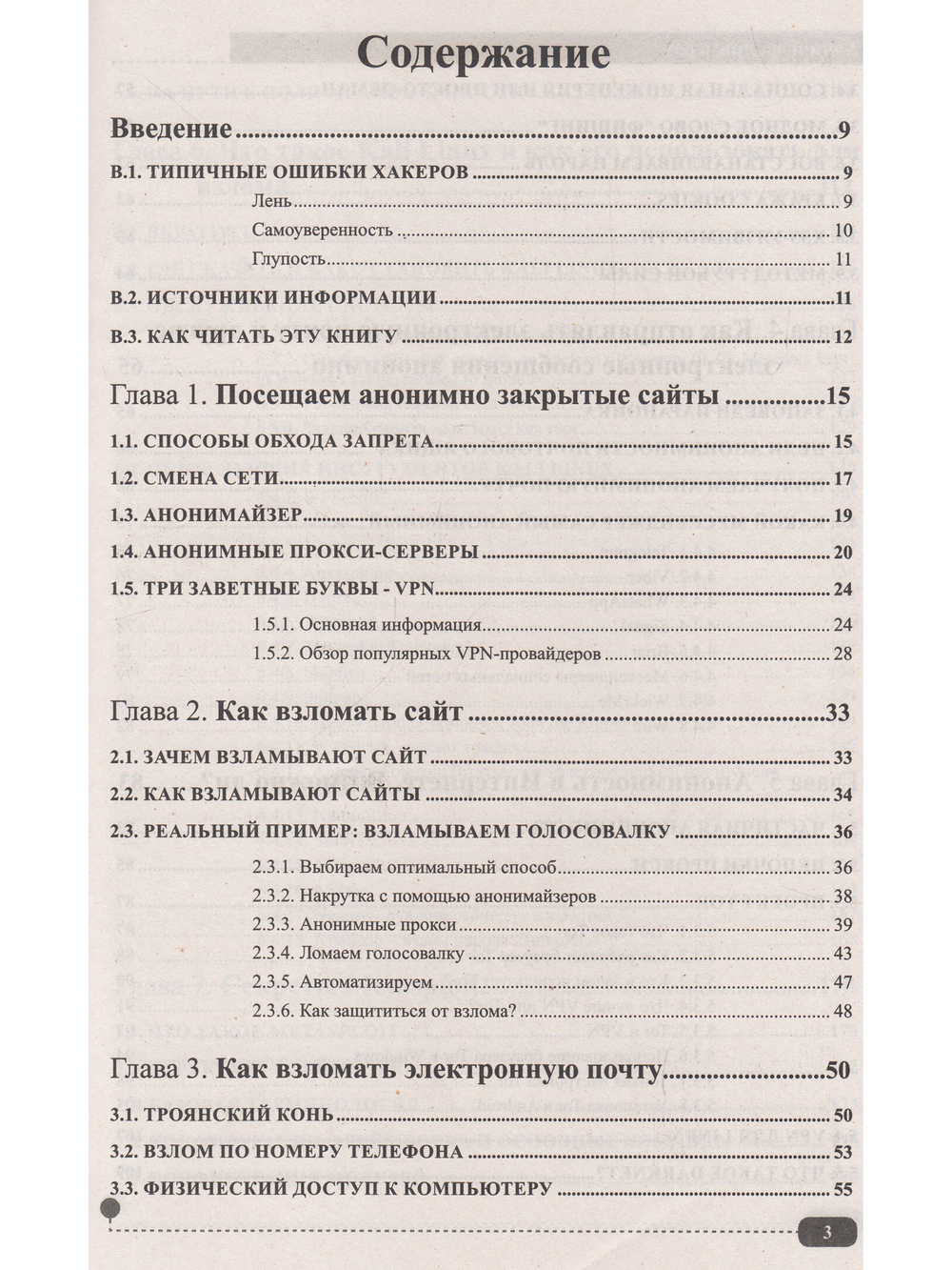 ХАКИНГ на примерах. Уязвимости, взлом, защита
