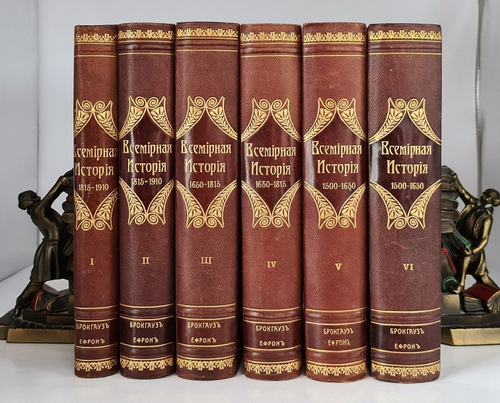 "Всемирная история". Под общ. ред. проффесора Пфлуг-Гартунг. 1912г. - редкая книга