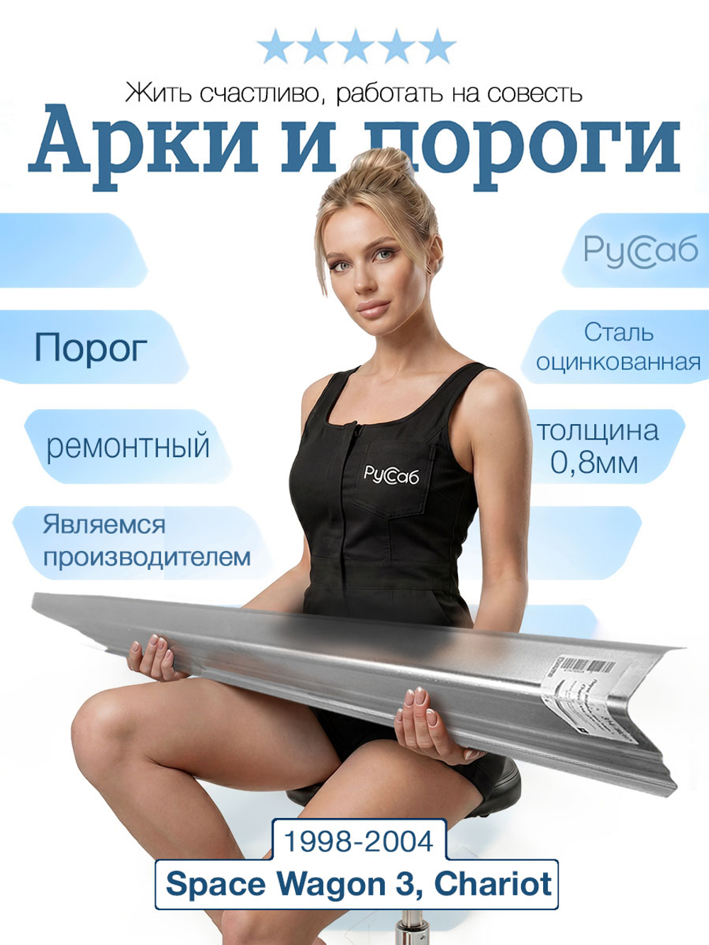 Порог Mitsubishi Space Wagon 3, Chariot 1998-2004 (0,8мм)