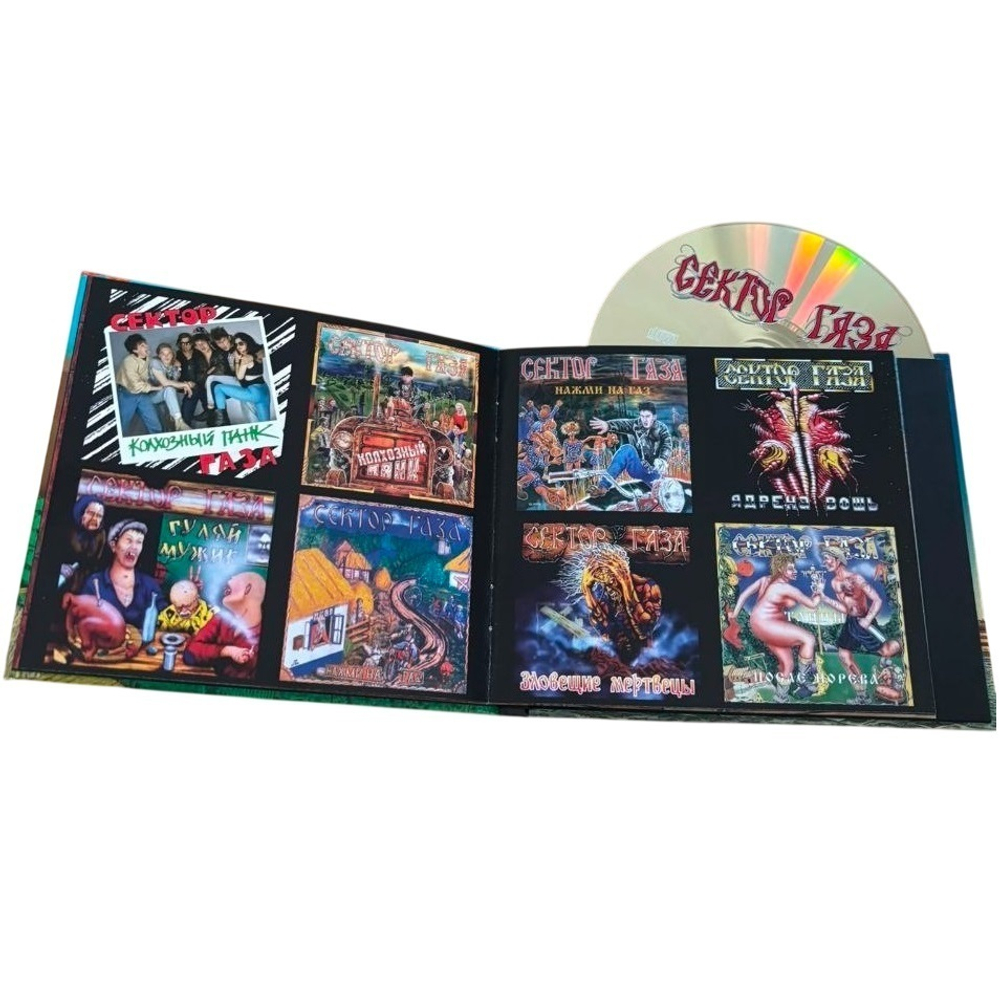 Сектор Газа / ХОЙ ЖИВ! (CD)
