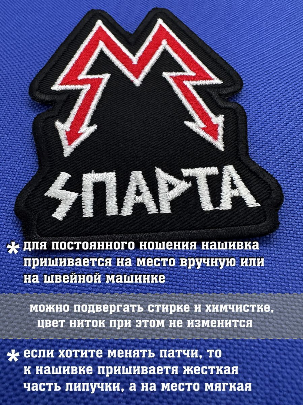 Патч ордена Спарта фигурный с липучкой