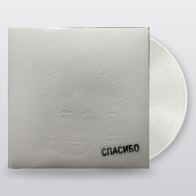 Земфира — Спасибо (LP)