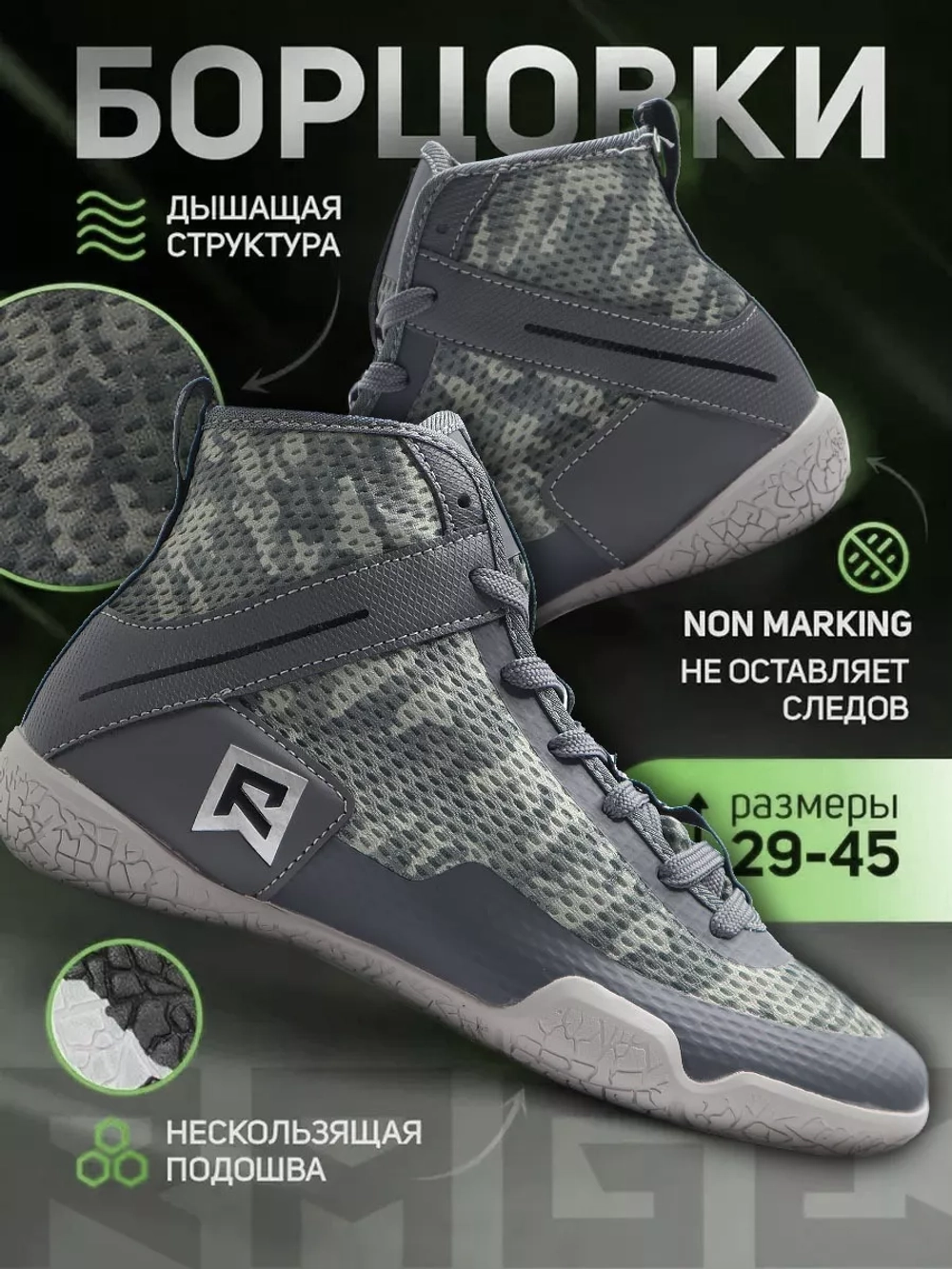 Борцовки RAGE Slam Camo.