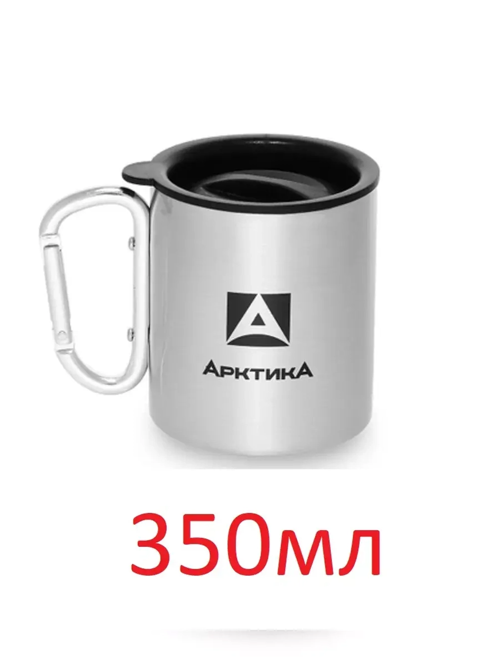 Термокружка "АРКТИКА" 350мл