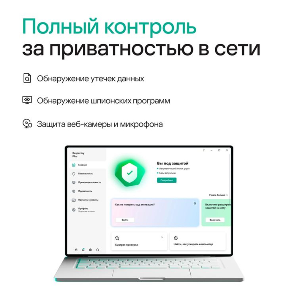 Антивирус Kaspersky Plus + Who Calls 5 устр 1 год Новая лицензия Box [kl1050rbefs]