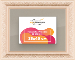 Рамка 35x40 для постера и фотографий