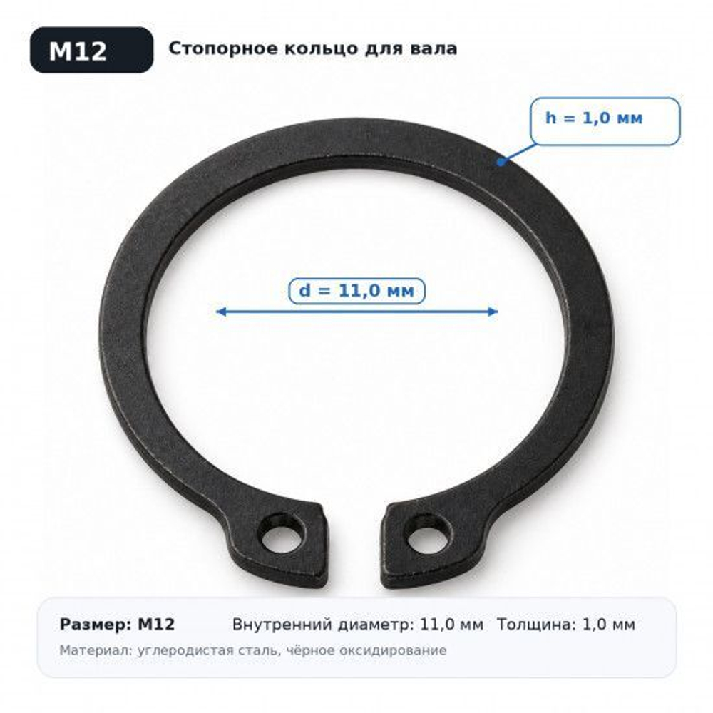Кольцо стопорное наружное M12 для вала 12мм (комплект 10 штук)