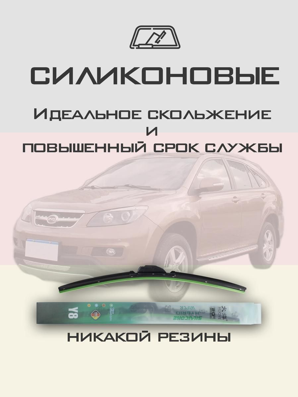 Щетки стеклоочистителя HUOYE Y8 600/450 мм на BYD S6 | Hook/J-Hook