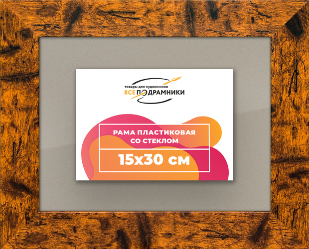 Рамка 15x30 для постера и фотографий