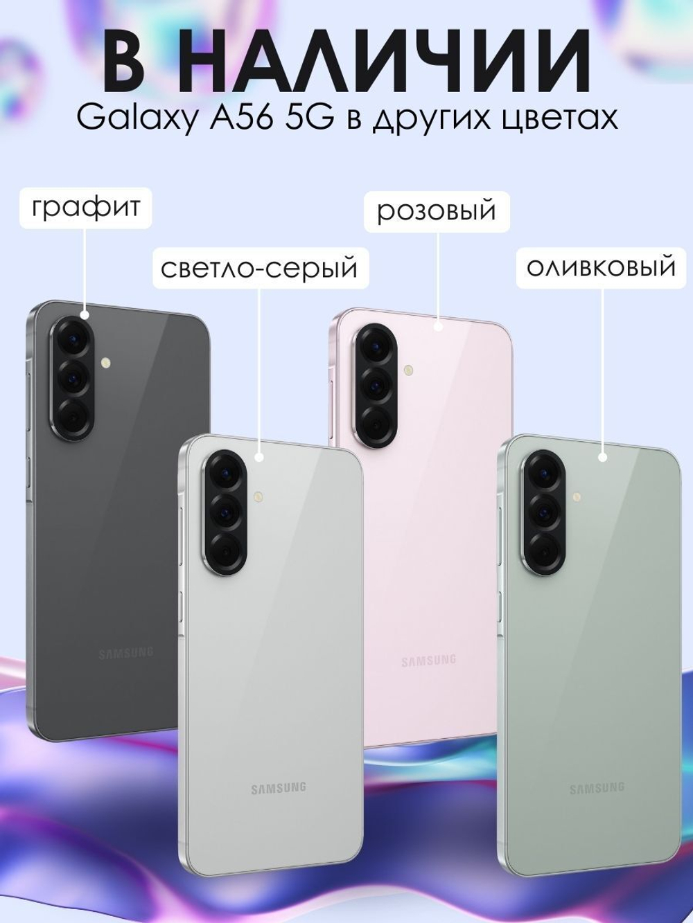 Смартфон Samsung Galaxy A56 5G, 8/128Gb, Pink