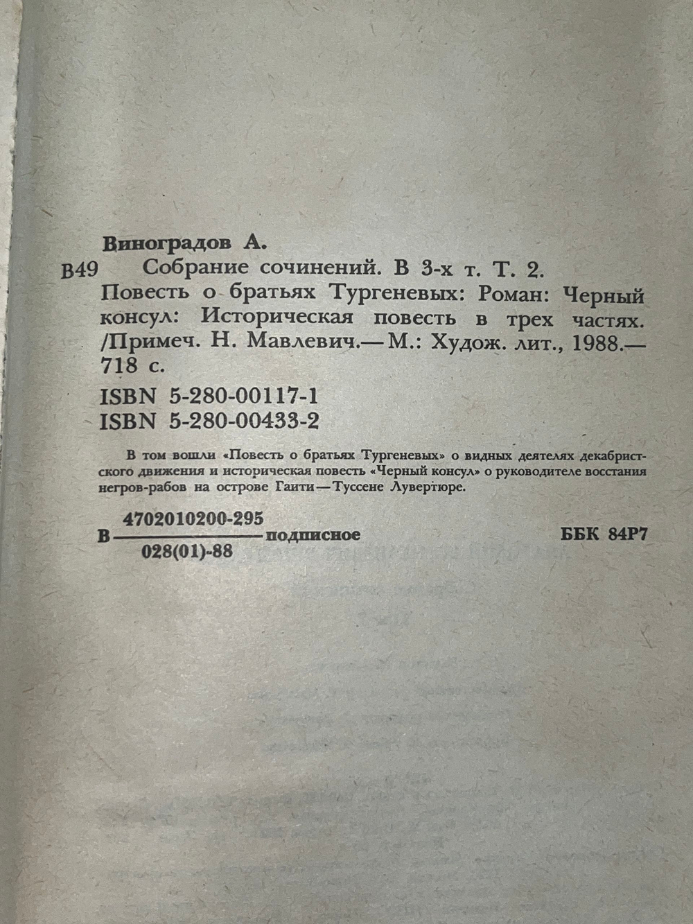 Книга "Анатолий Виноградов/Собрание сочинений/Том второй"