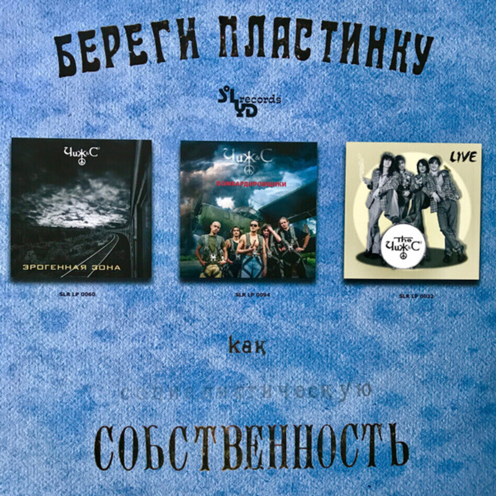 Чиж & Со / Перекрёсток (LP)
