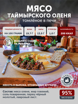 Мясо Оленя томлёное в печи ТАЁЖНЫЙ ЦЕХ тушеная оленина, 338 г
