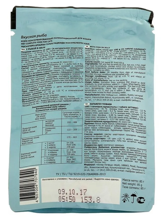 Влажный корм Tasty для кошек, рыба в желе, пауч, 85 г