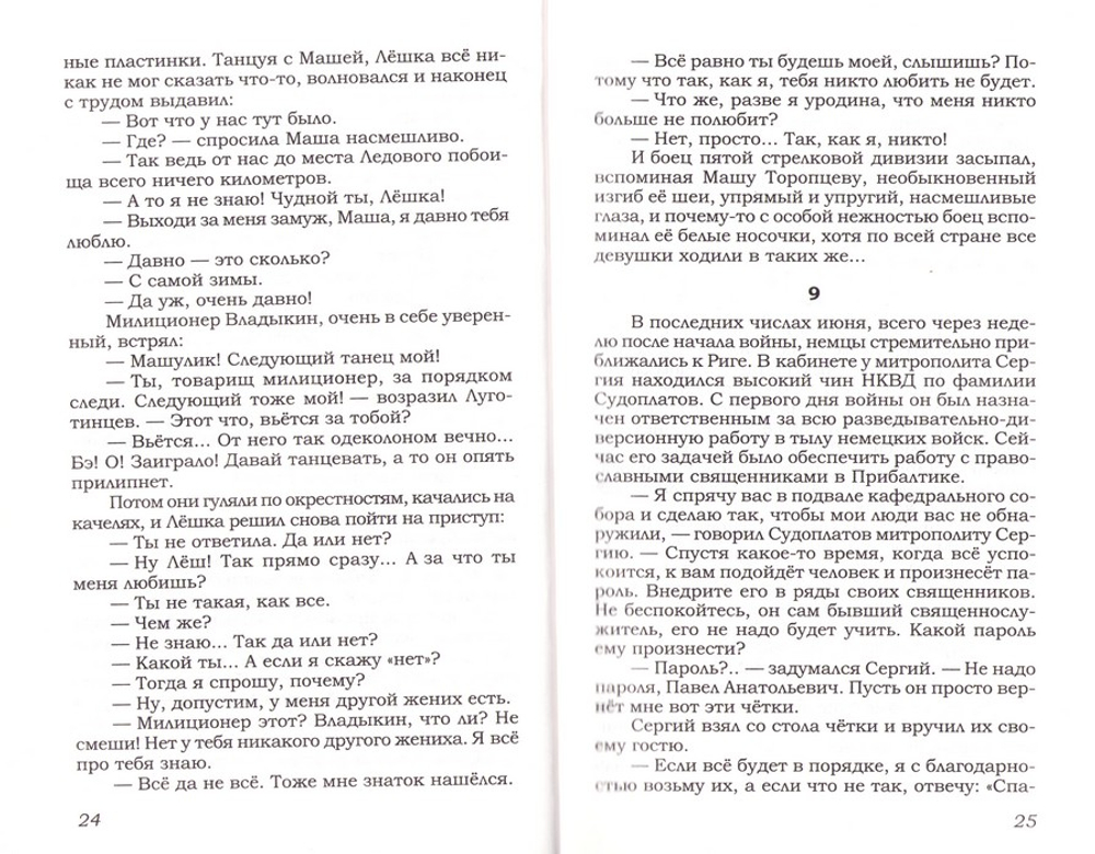 Поп. Роман. Александр Сегень
